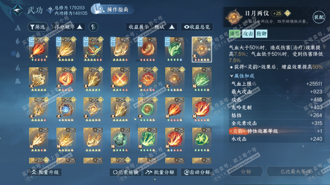 NSH323107逆水寒手游账号详情图39