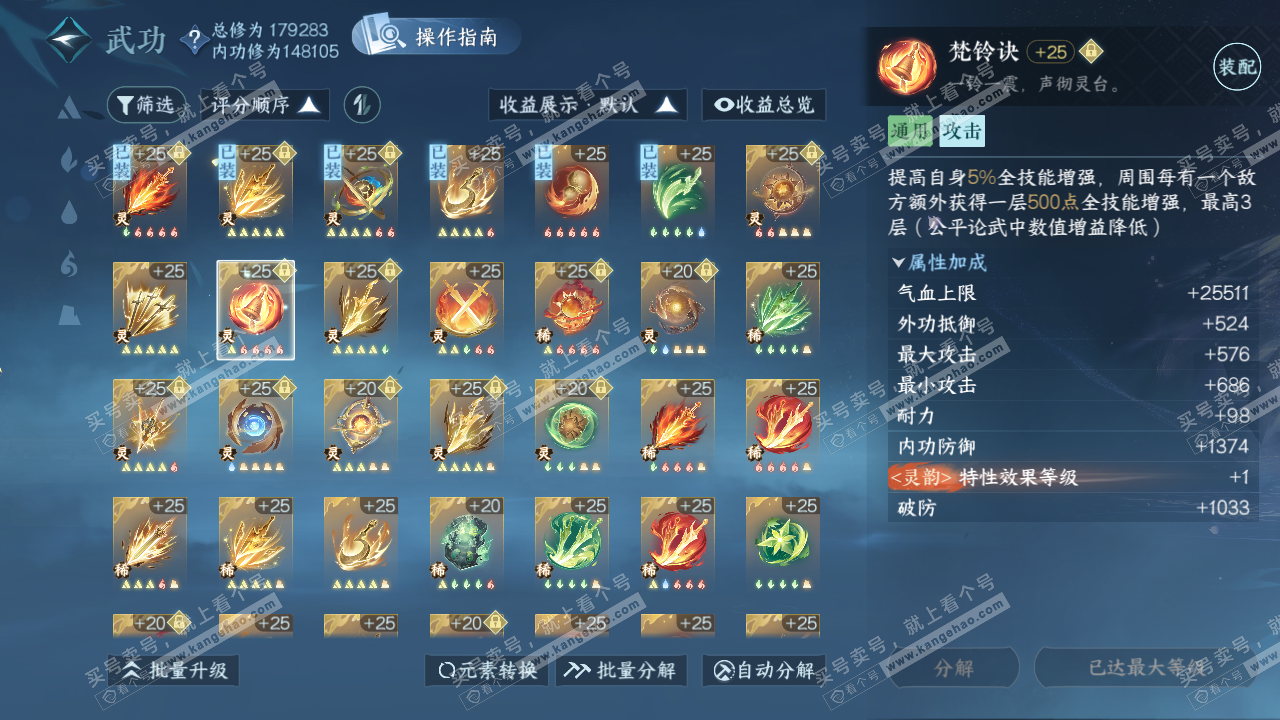 NSH323107逆水寒手游账号详情图41