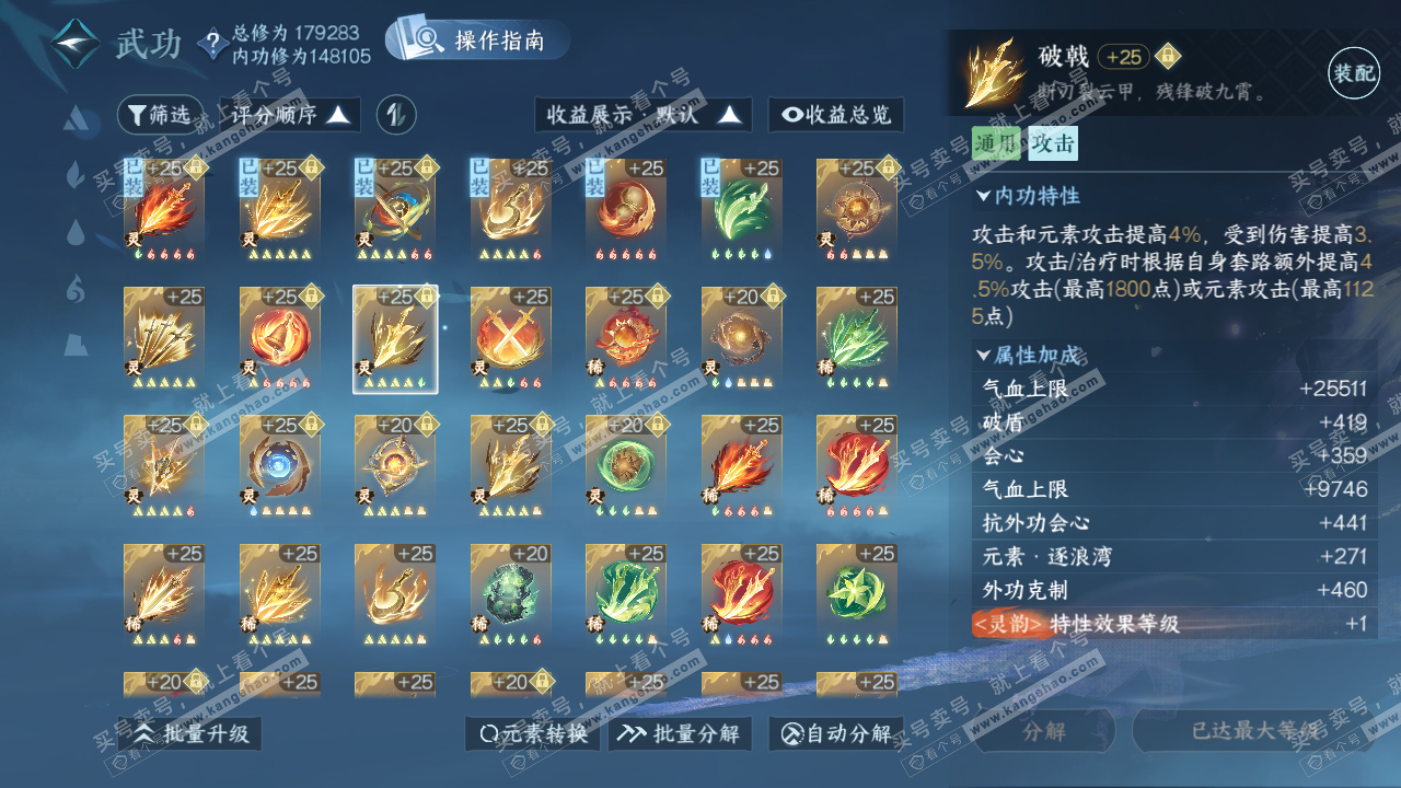 NSH323107逆水寒手游账号详情图42