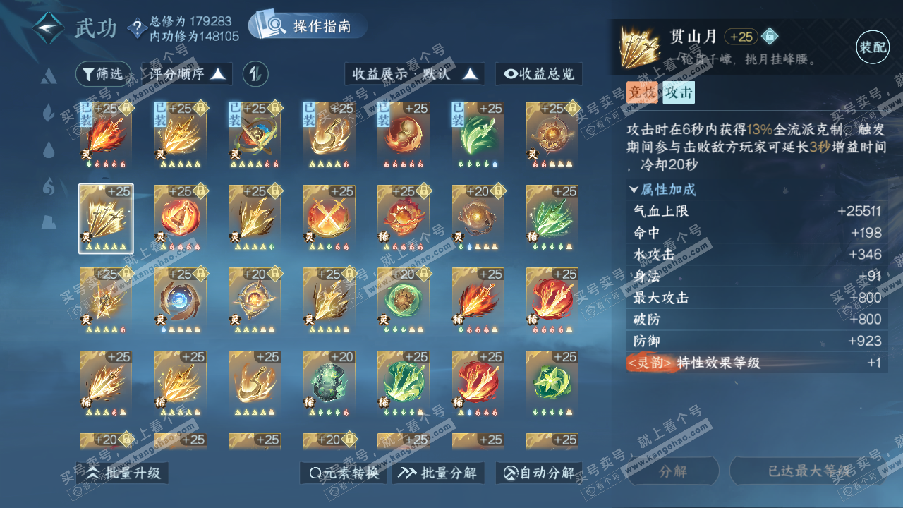 NSH323107逆水寒手游账号详情图40