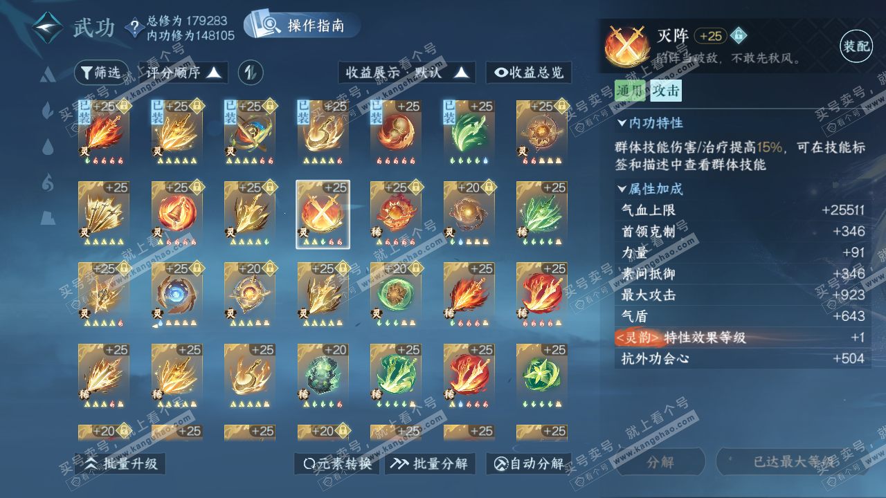 NSH323107逆水寒手游账号详情图43