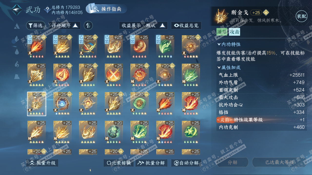 NSH323107逆水寒手游账号详情图45