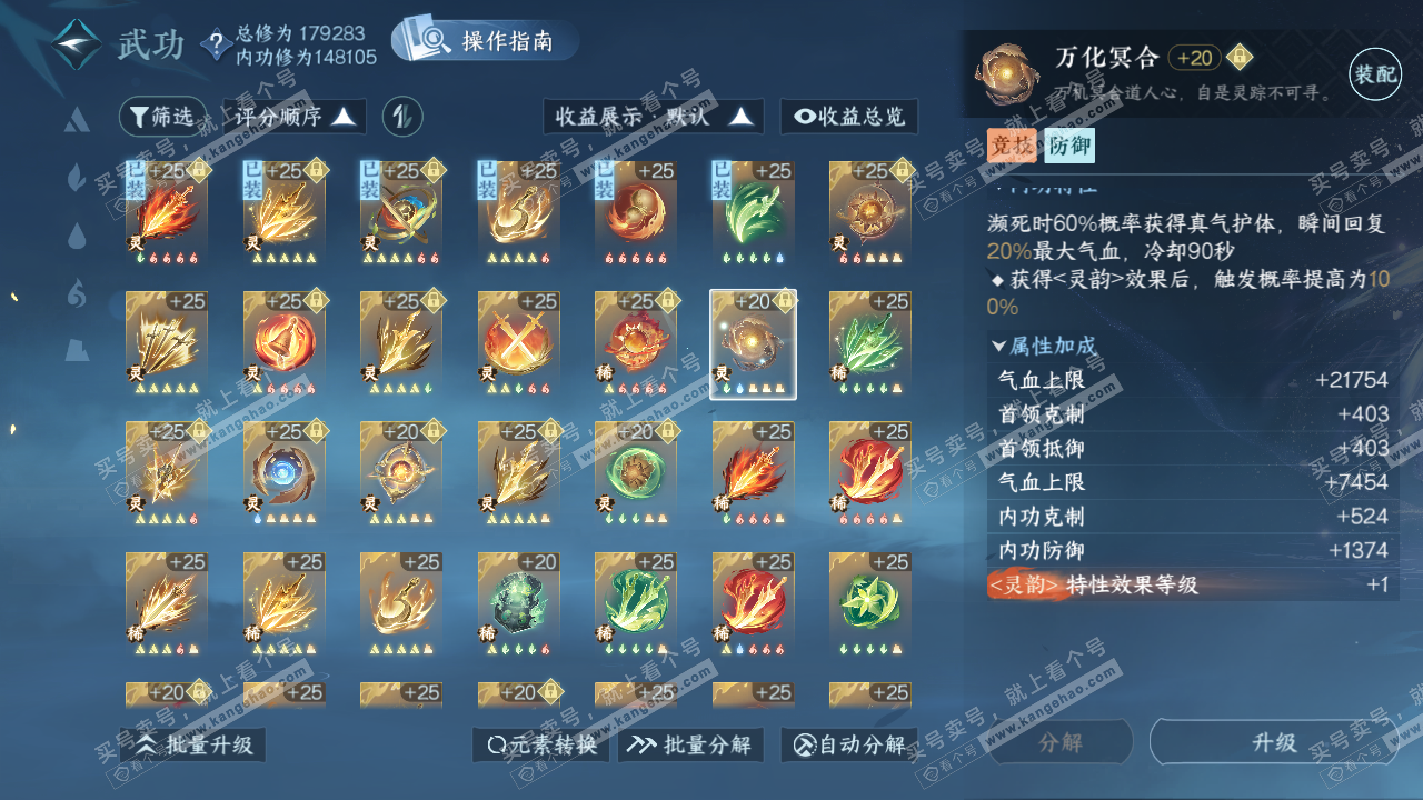 NSH323107逆水寒手游账号详情图44