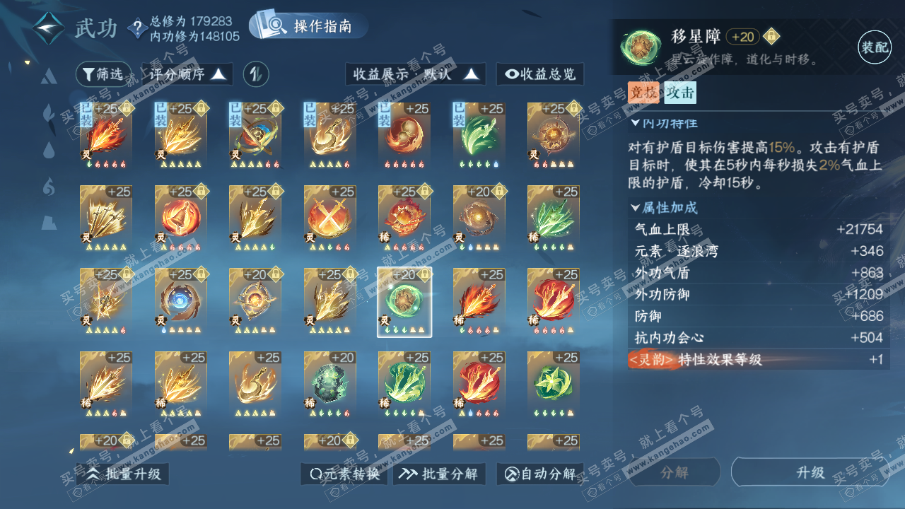 NSH323107逆水寒手游账号详情图49