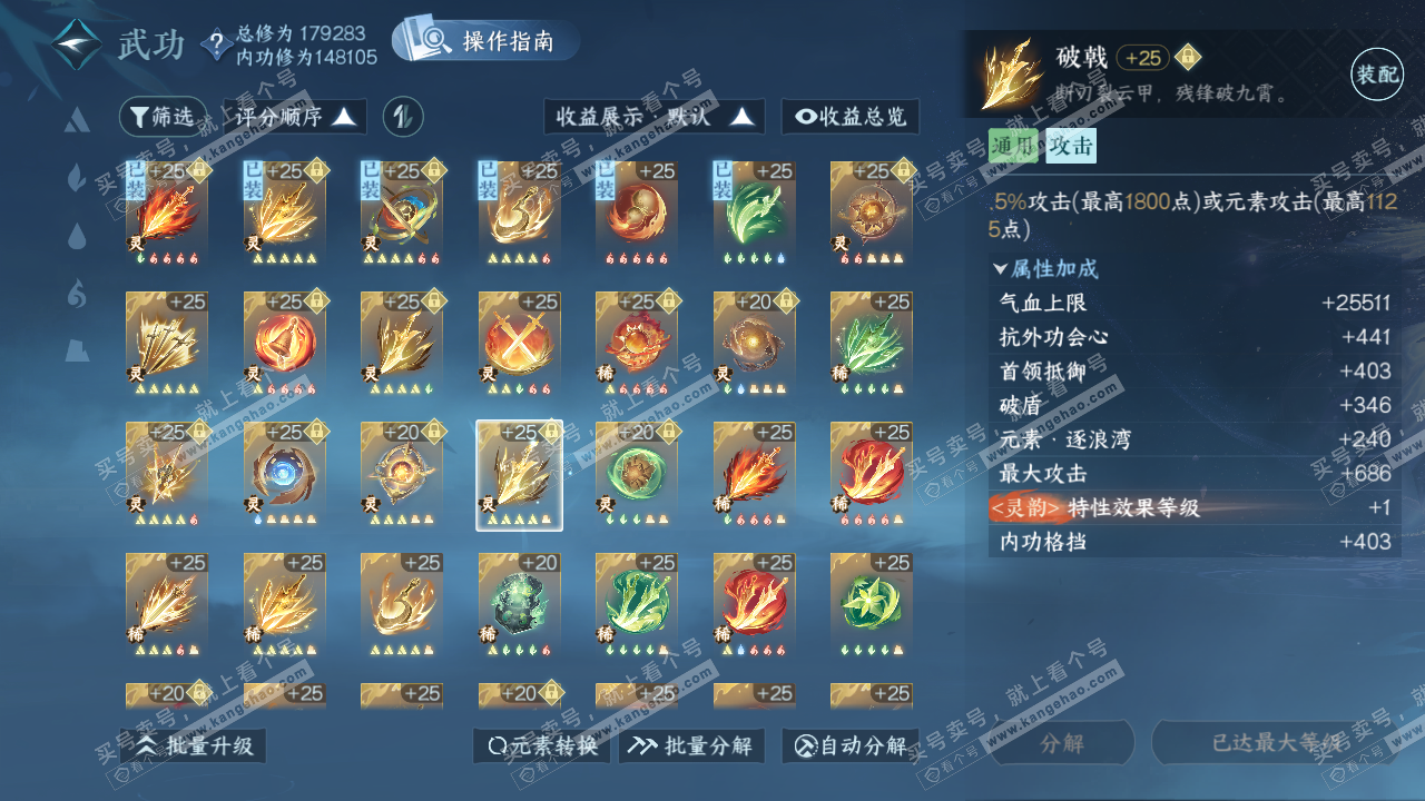 NSH323107逆水寒手游账号详情图48