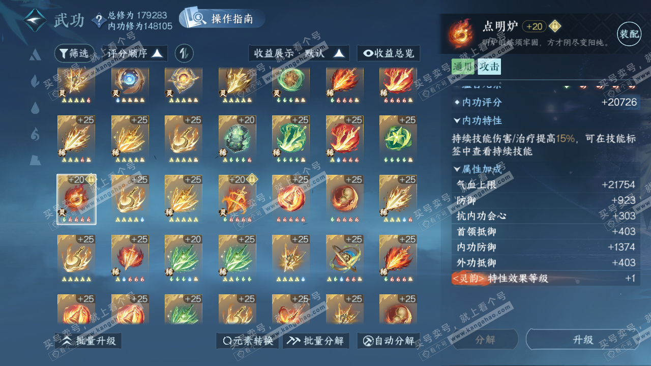 NSH323107逆水寒手游账号详情图50