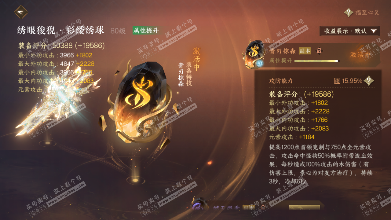 NSH323107逆水寒手游账号详情图52