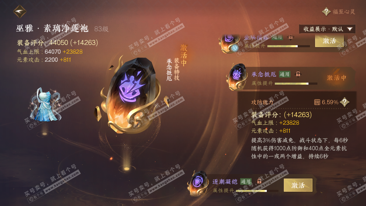 NSH323107逆水寒手游账号详情图54