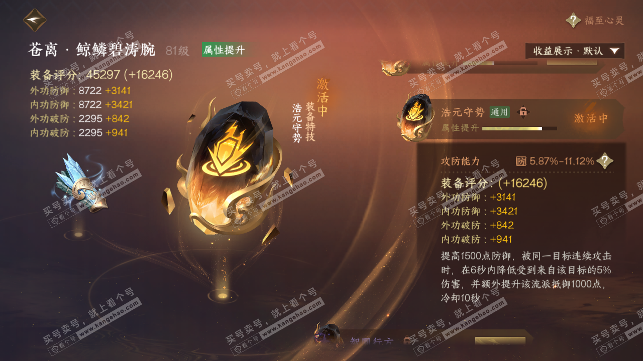 NSH323107逆水寒手游账号详情图53
