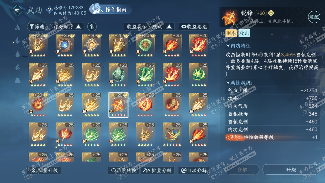 NSH323107逆水寒手游账号详情图51