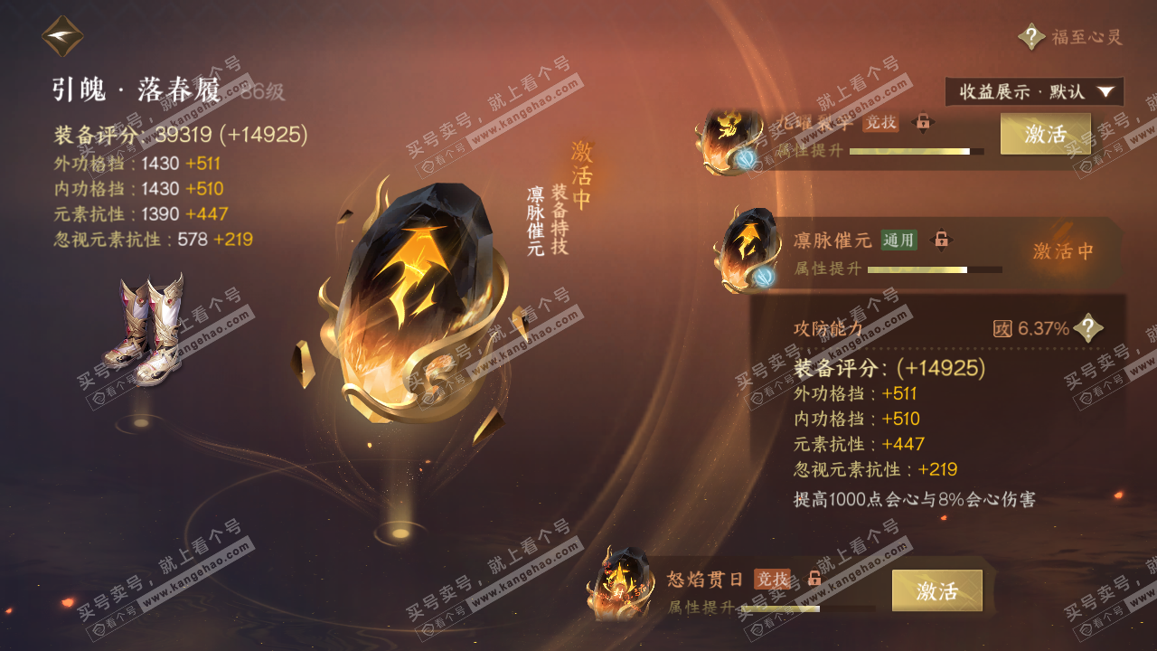 NSH323107逆水寒手游账号详情图56