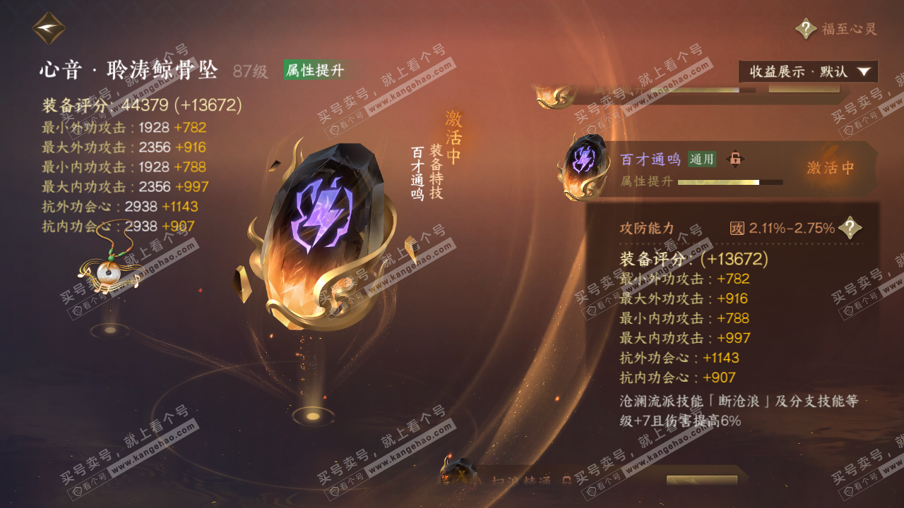 NSH323107逆水寒手游账号详情图57