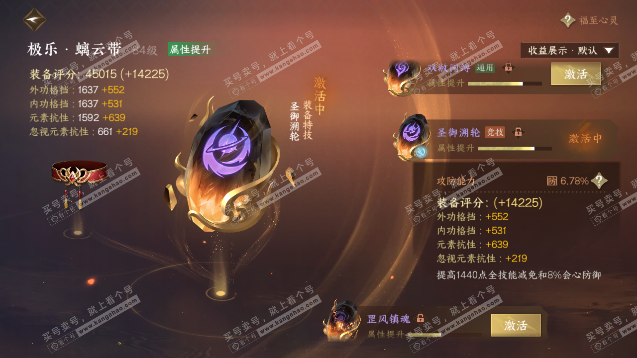 NSH323107逆水寒手游账号详情图55