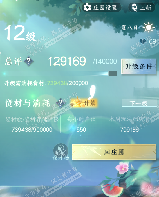 NSH323107逆水寒手游账号详情图61