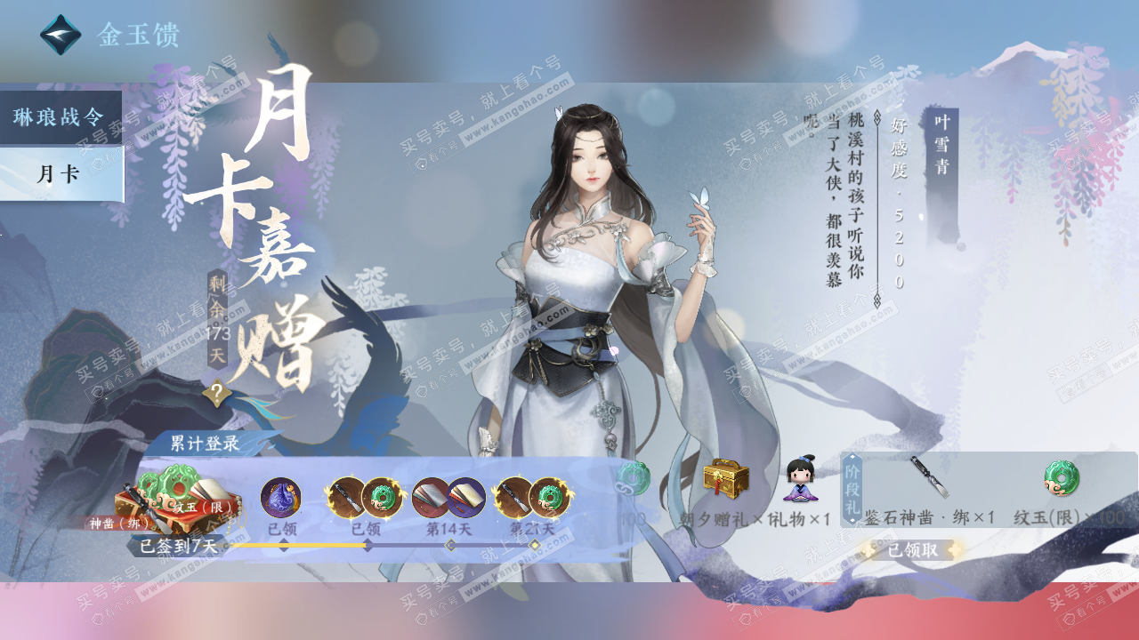 NSH323107逆水寒手游账号详情图64
