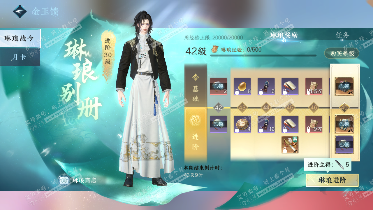 NSH323107逆水寒手游账号详情图63