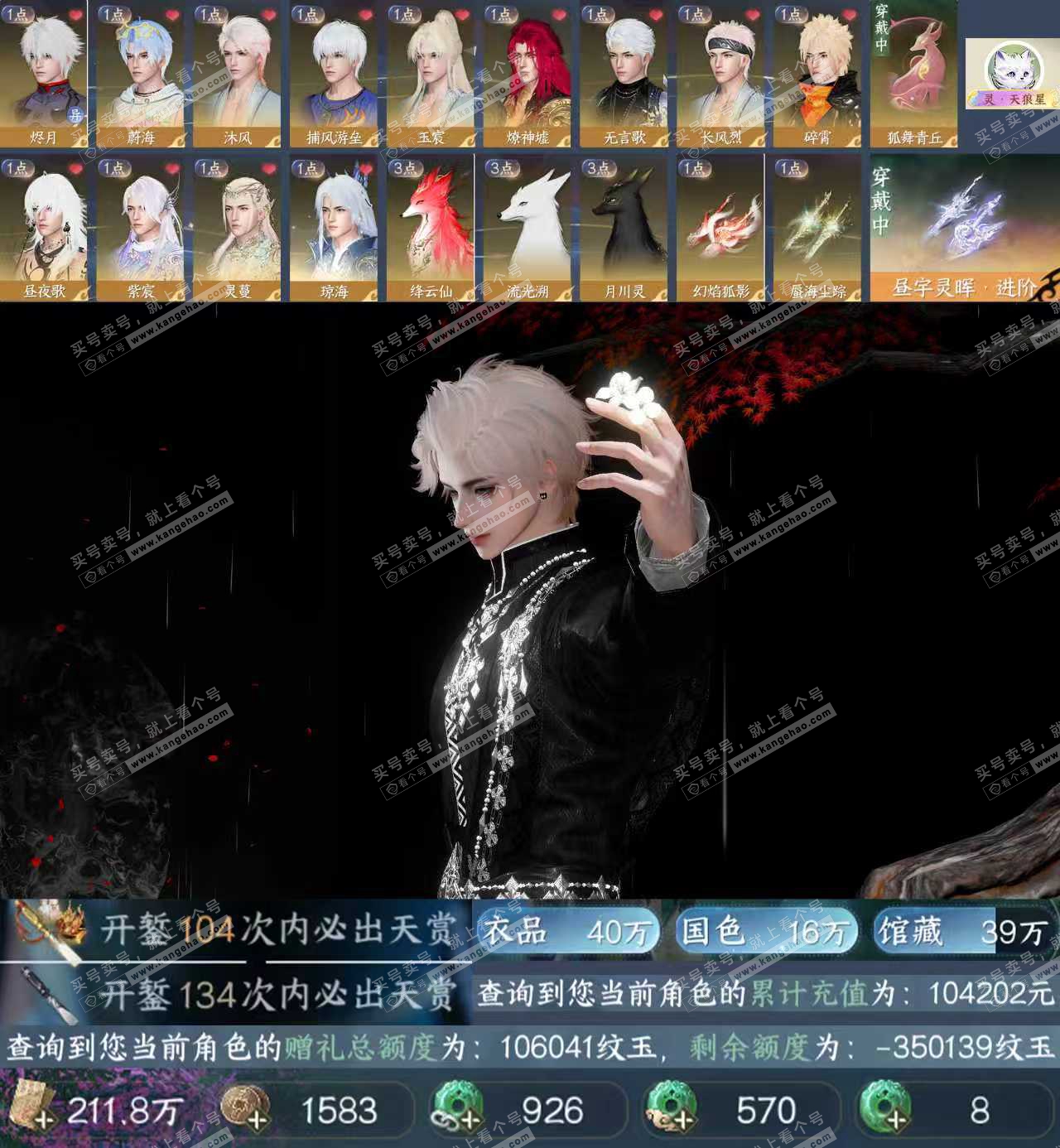 NSH323108逆水寒手游账号详情图1