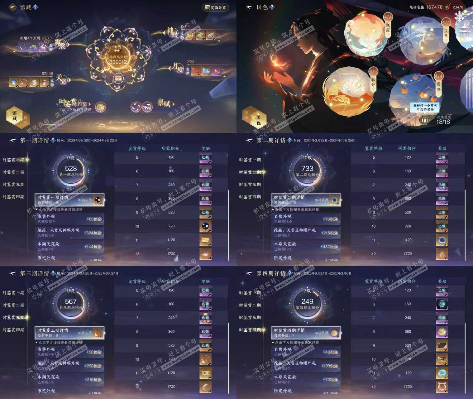NSH323108逆水寒手游账号详情图5