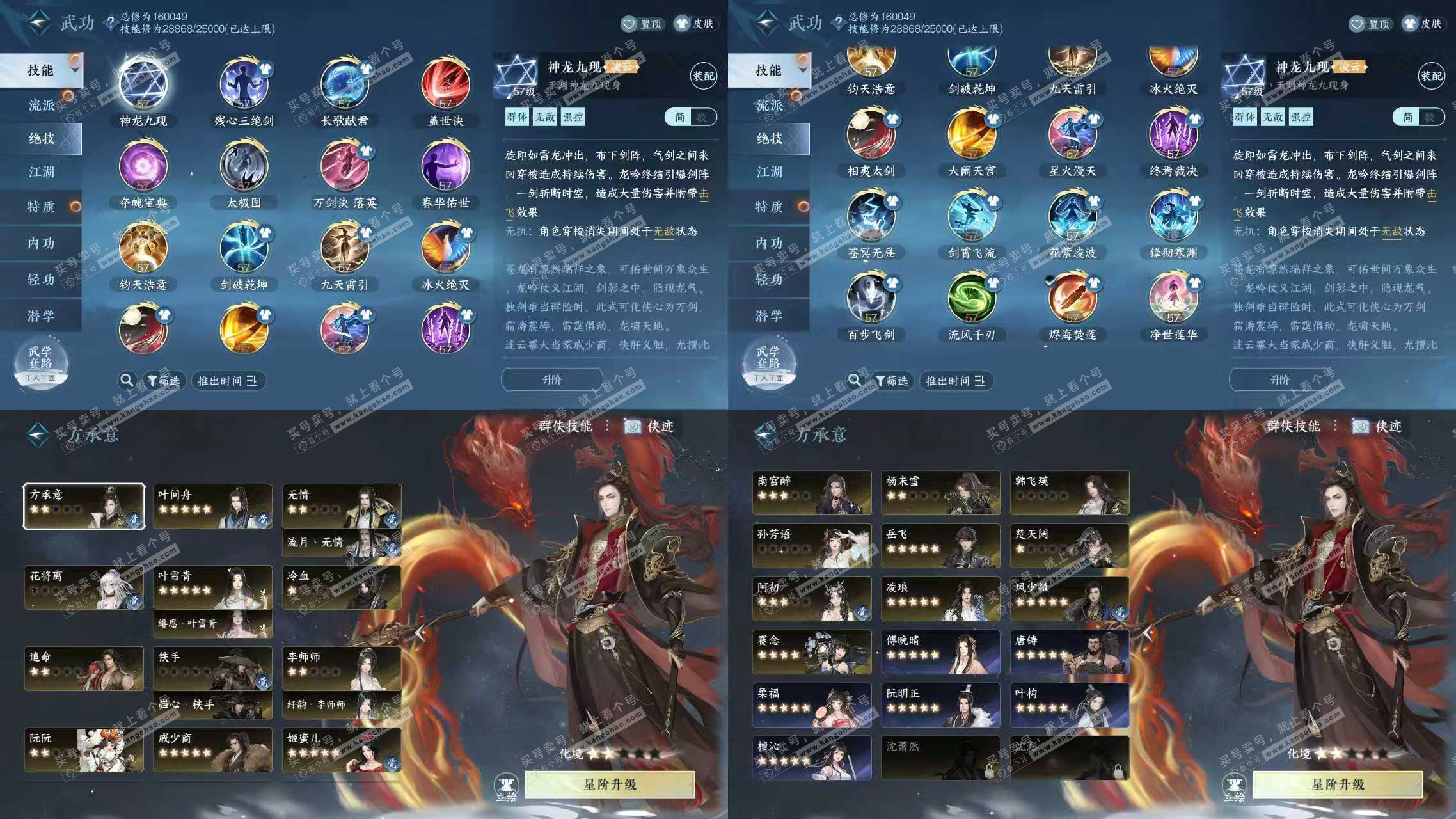 NSH323108逆水寒手游账号详情图8