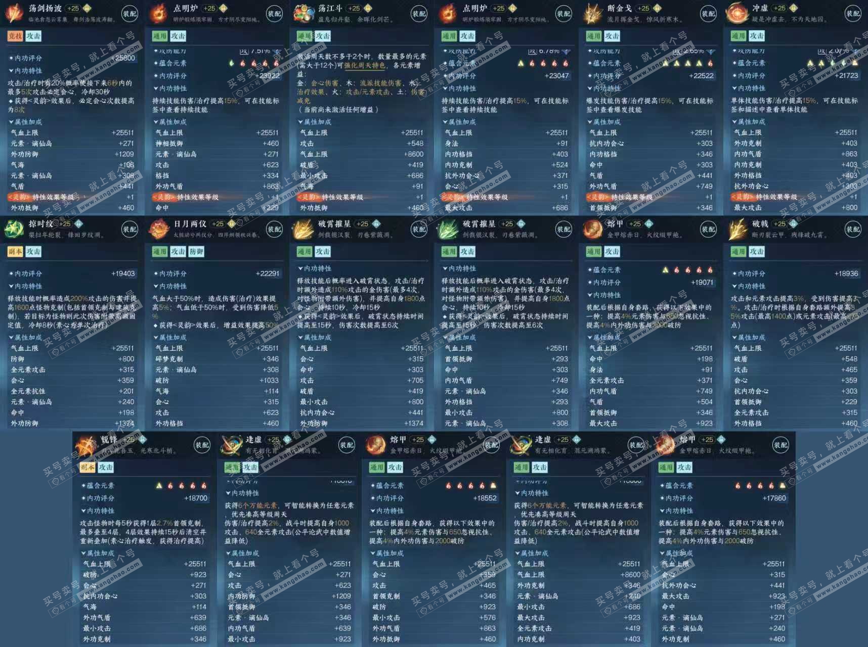 NSH323108逆水寒手游账号详情图6