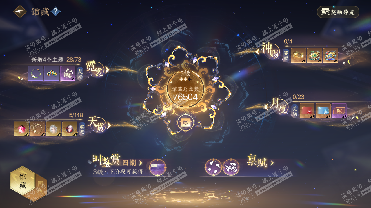 NSH323109逆水寒手游账号详情图7