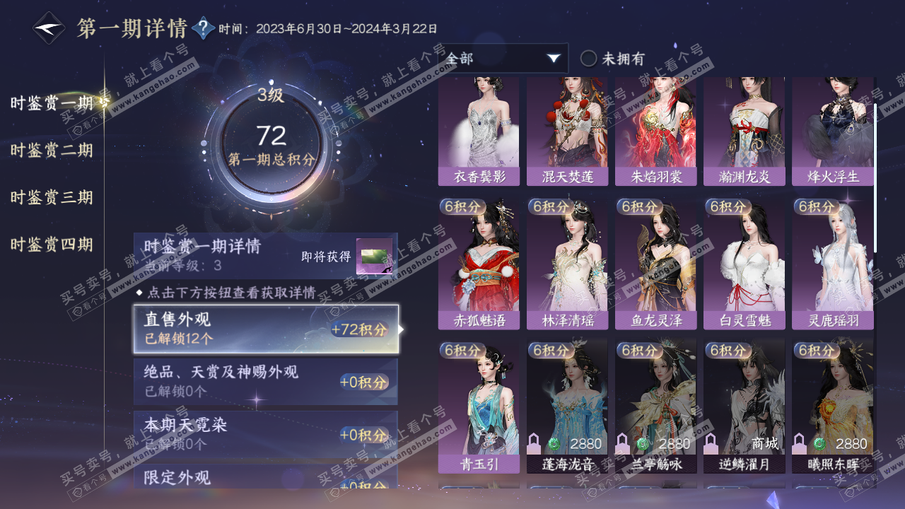 NSH323109逆水寒手游账号详情图10