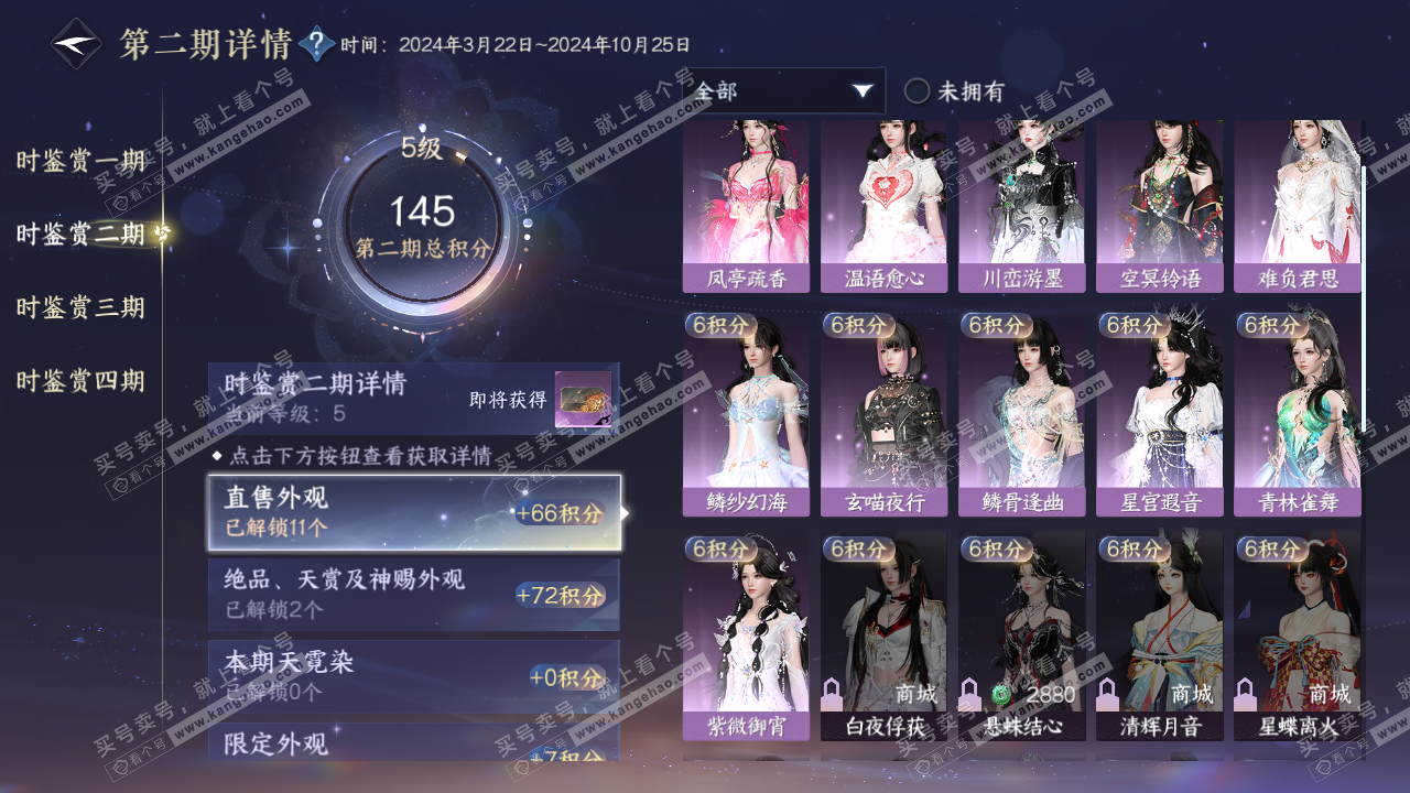 NSH323109逆水寒手游账号详情图12