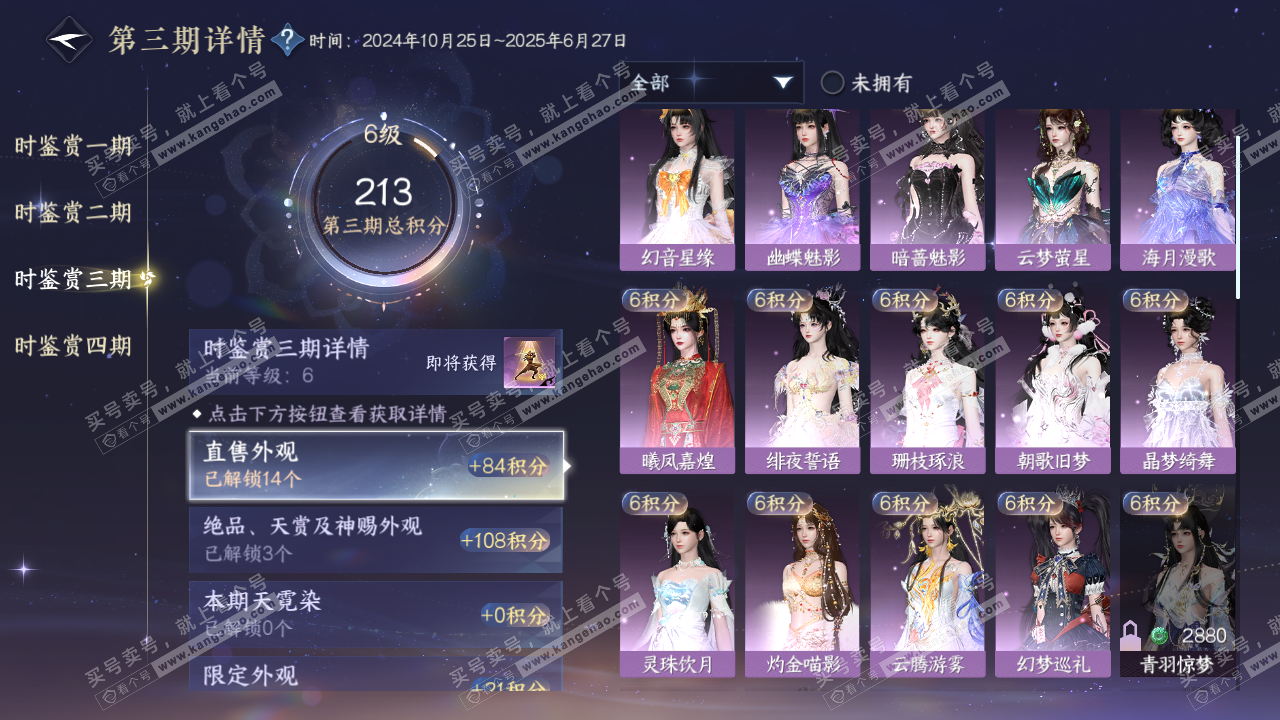 NSH323109逆水寒手游账号详情图13