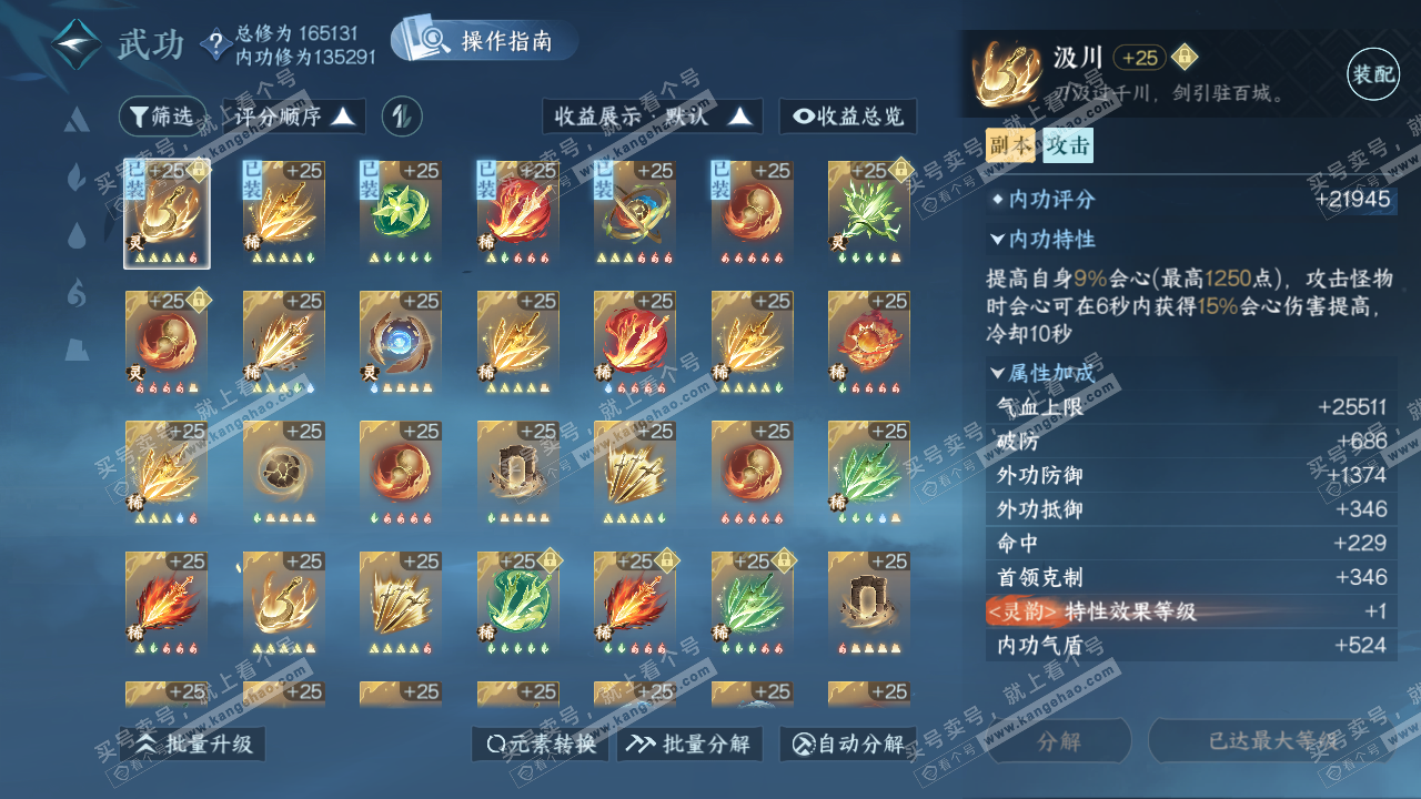 NSH323109逆水寒手游账号详情图17