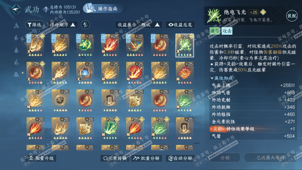 NSH323109逆水寒手游账号详情图18