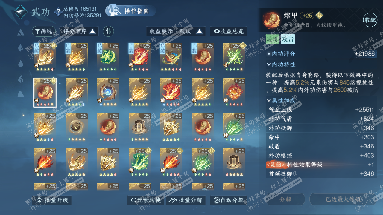 NSH323109逆水寒手游账号详情图19