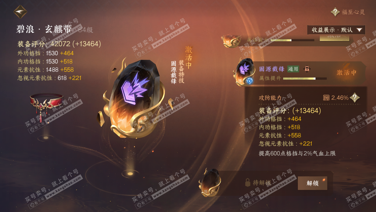 NSH323109逆水寒手游账号详情图24