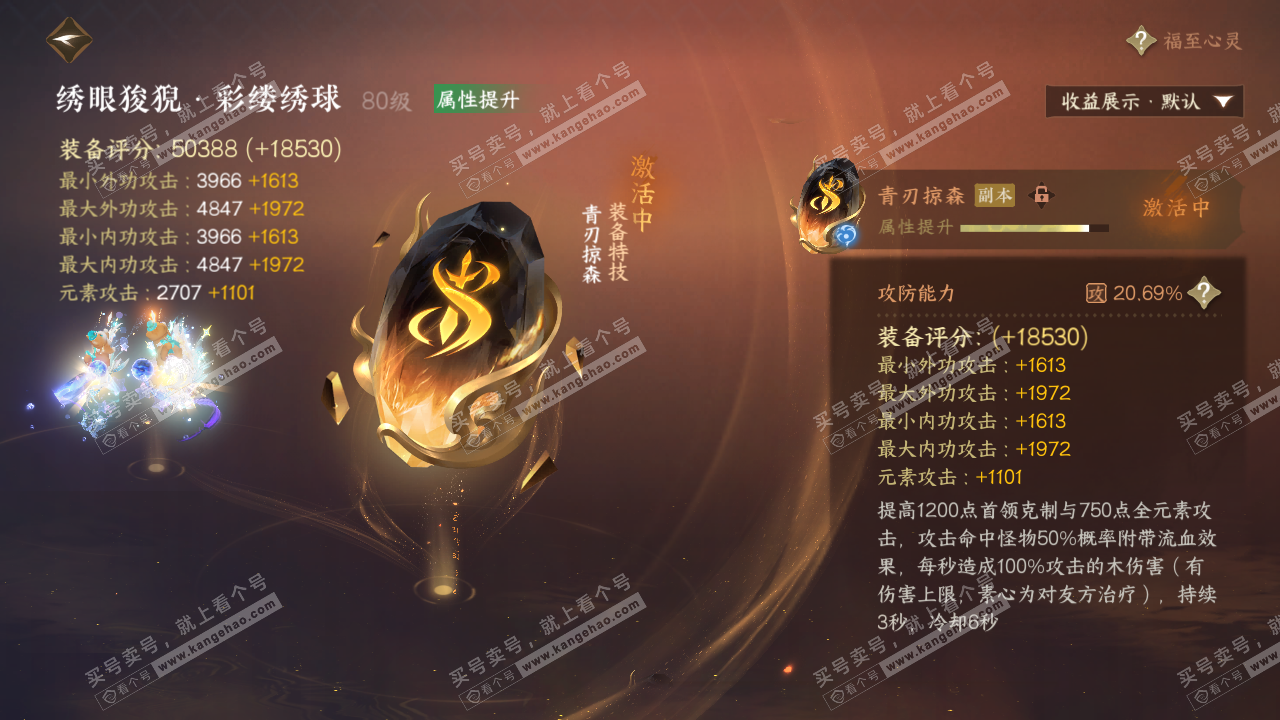 NSH323109逆水寒手游账号详情图21
