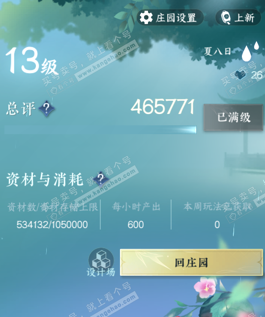 NSH323109逆水寒手游账号详情图29