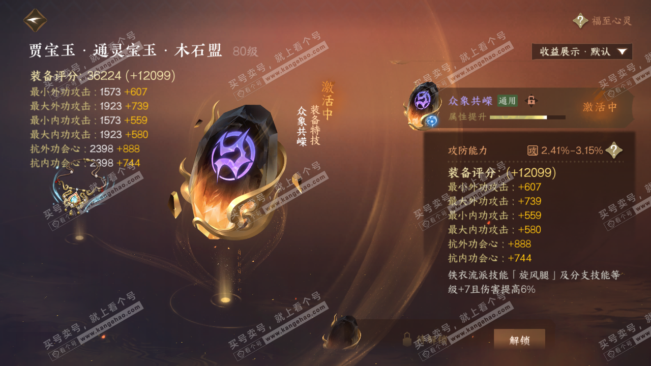 NSH323109逆水寒手游账号详情图26
