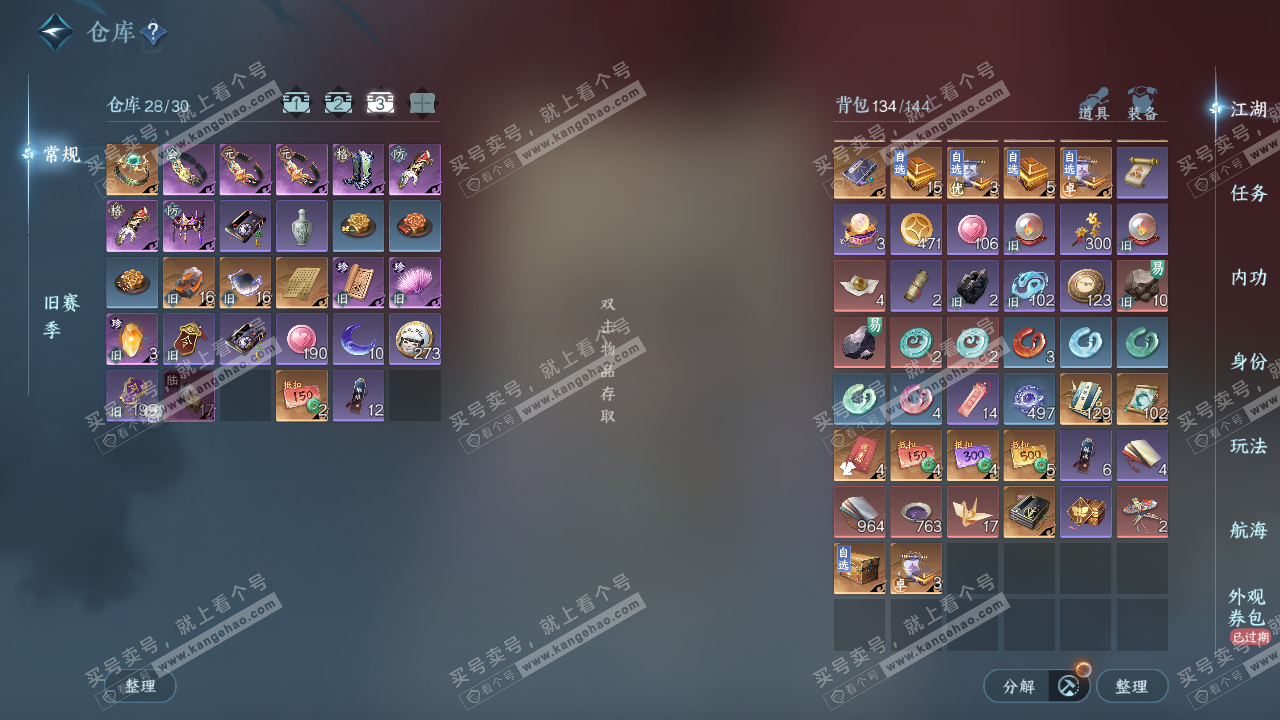 NSH317099逆水寒手游账号详情图5 NSH317099逆水寒手游账号详情图5