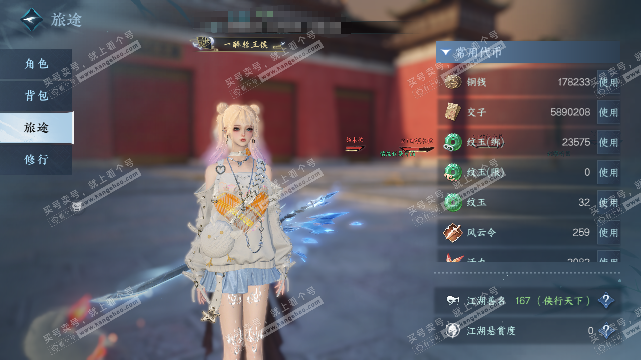 NSH317099逆水寒手游账号详情图2 NSH317099逆水寒手游账号详情图2