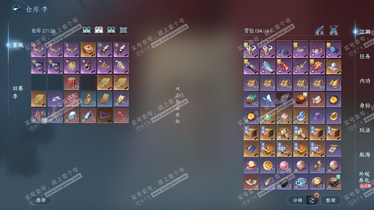 NSH317099逆水寒手游账号详情图4 NSH317099逆水寒手游账号详情图4