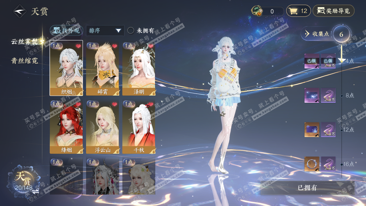 NSH317099逆水寒手游账号详情图8 NSH317099逆水寒手游账号详情图8