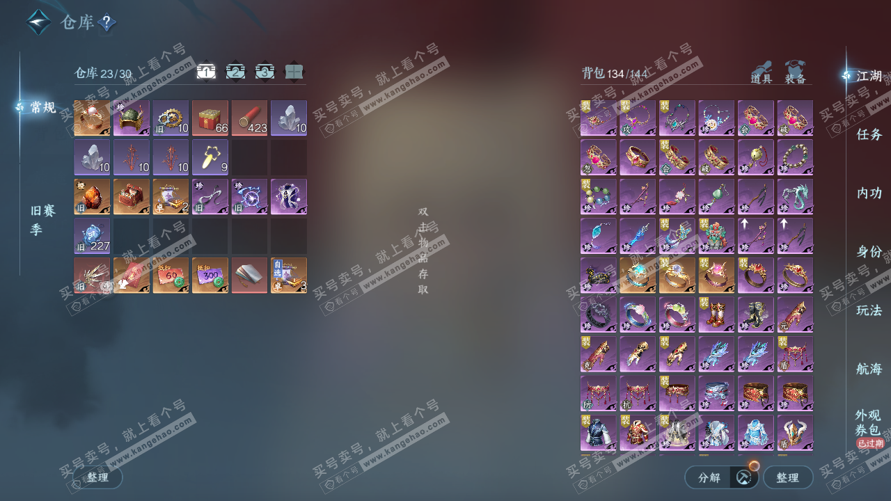 NSH317099逆水寒手游账号详情图3 NSH317099逆水寒手游账号详情图3