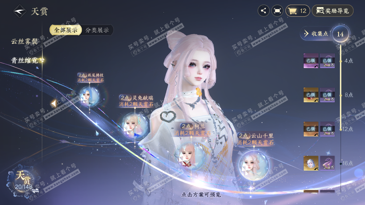 NSH317099逆水寒手游账号详情图12 NSH317099逆水寒手游账号详情图12