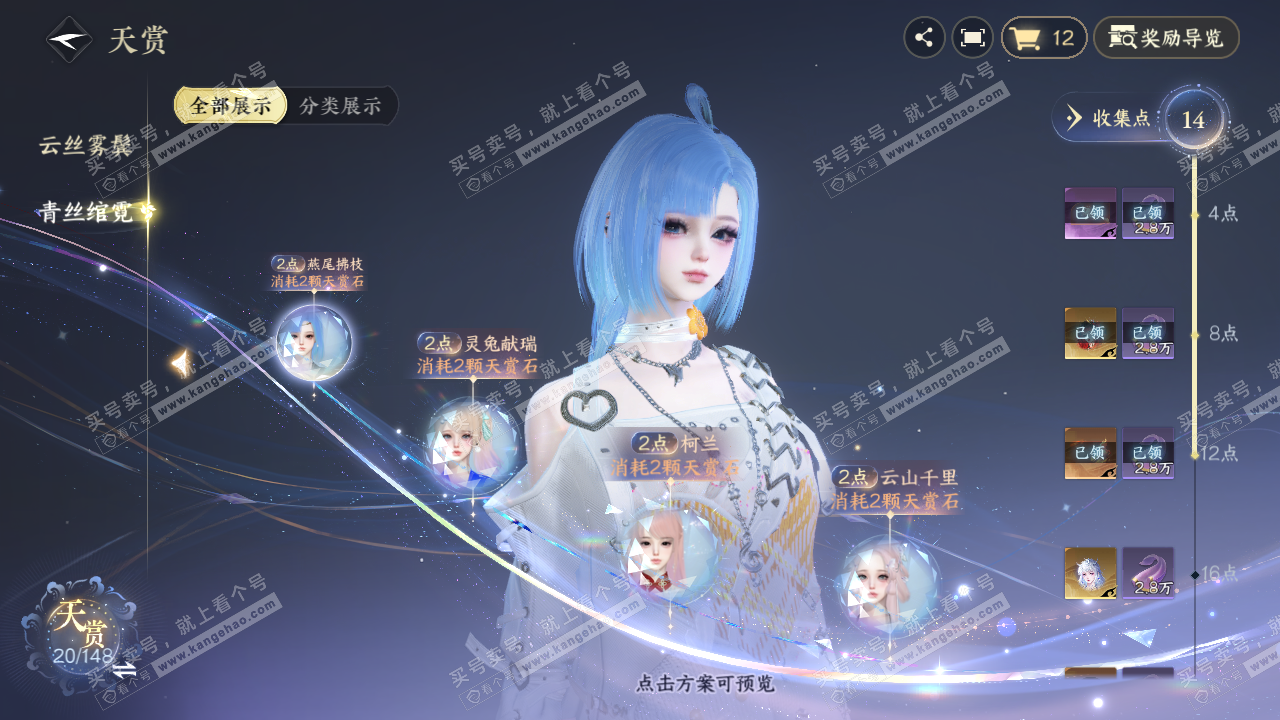 NSH317099逆水寒手游账号详情图9 NSH317099逆水寒手游账号详情图9