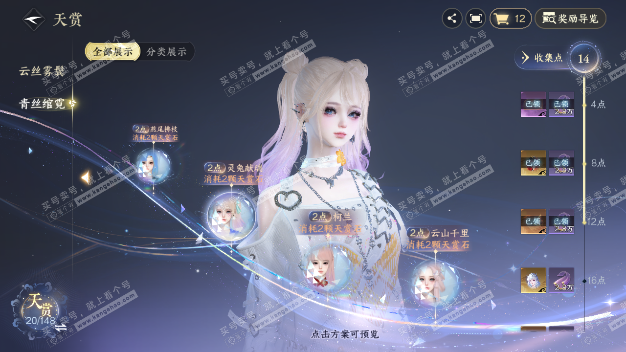 NSH317099逆水寒手游账号详情图10 NSH317099逆水寒手游账号详情图10