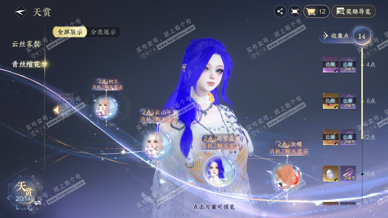 NSH317099逆水寒手游账号详情图13 NSH317099逆水寒手游账号详情图13