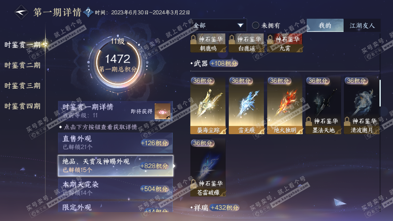 NSH317099逆水寒手游账号详情图16 NSH317099逆水寒手游账号详情图16