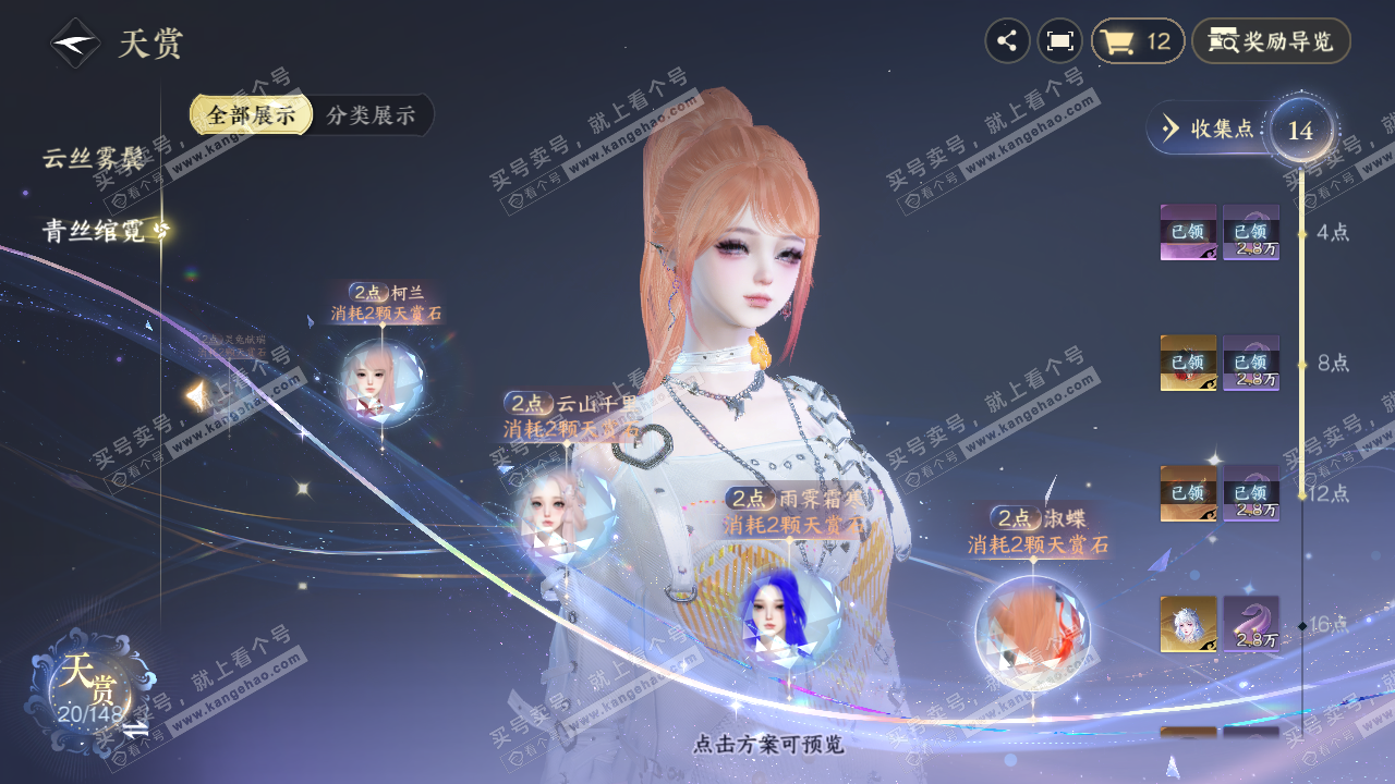 NSH317099逆水寒手游账号详情图14 NSH317099逆水寒手游账号详情图14