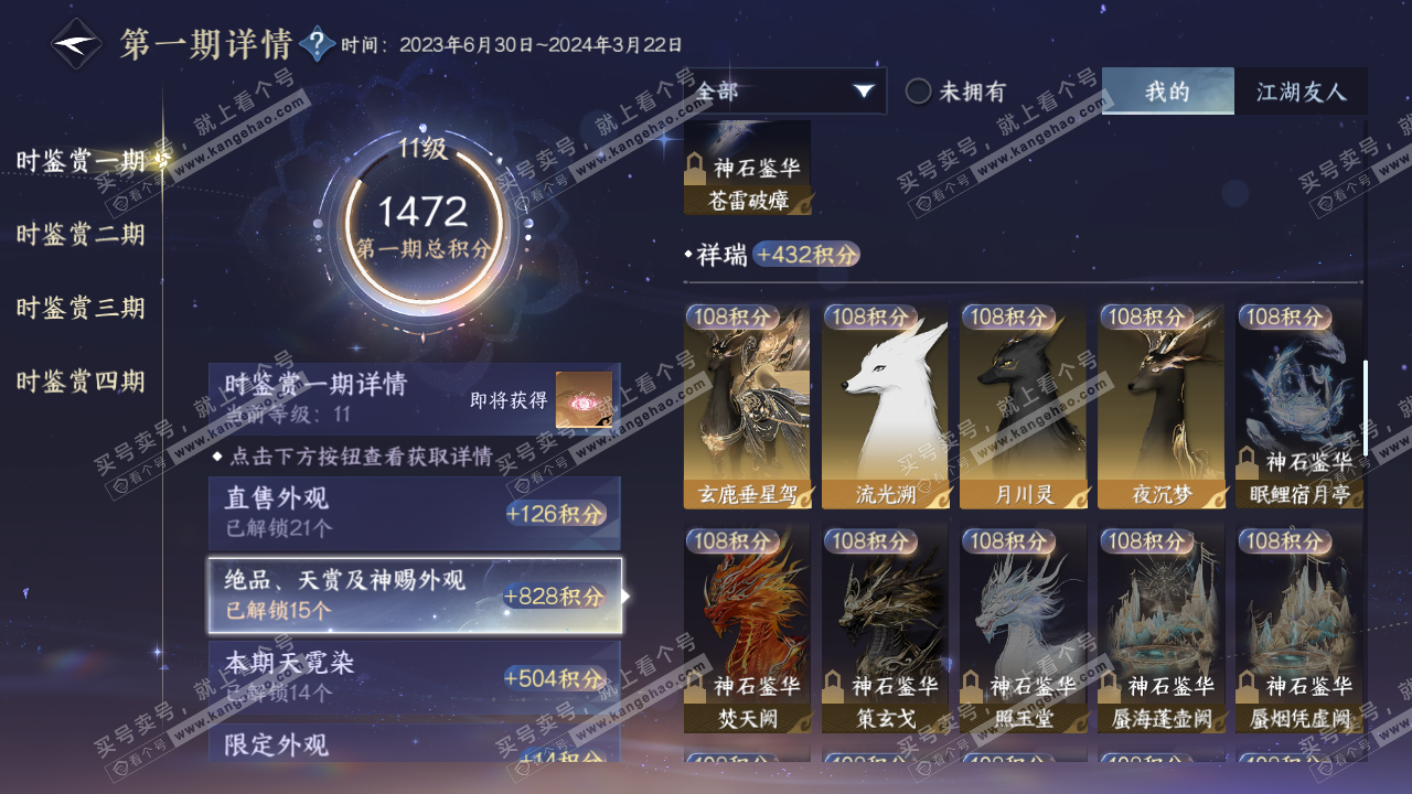 NSH317099逆水寒手游账号详情图17 NSH317099逆水寒手游账号详情图17