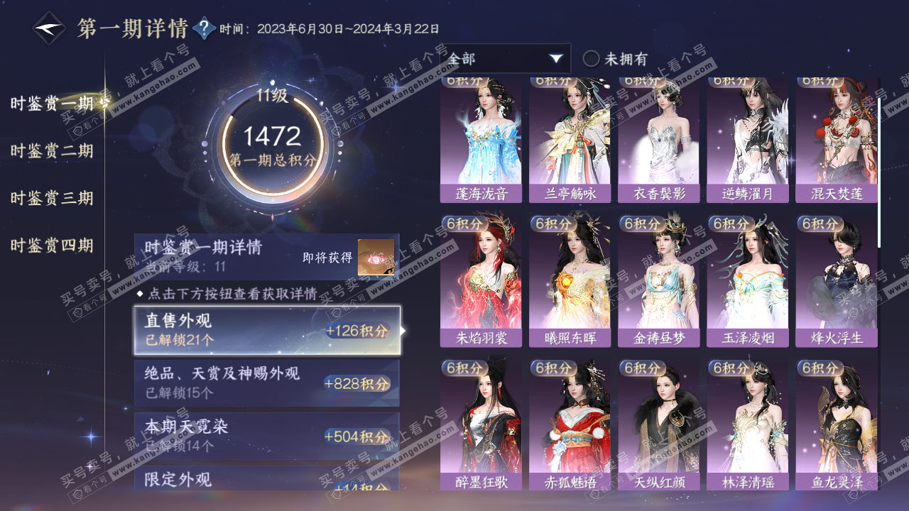 NSH317099逆水寒手游账号详情图20 NSH317099逆水寒手游账号详情图20