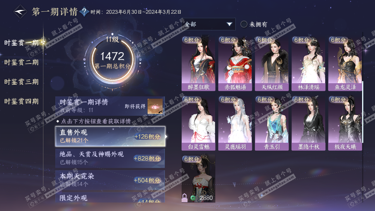 NSH317099逆水寒手游账号详情图21 NSH317099逆水寒手游账号详情图21