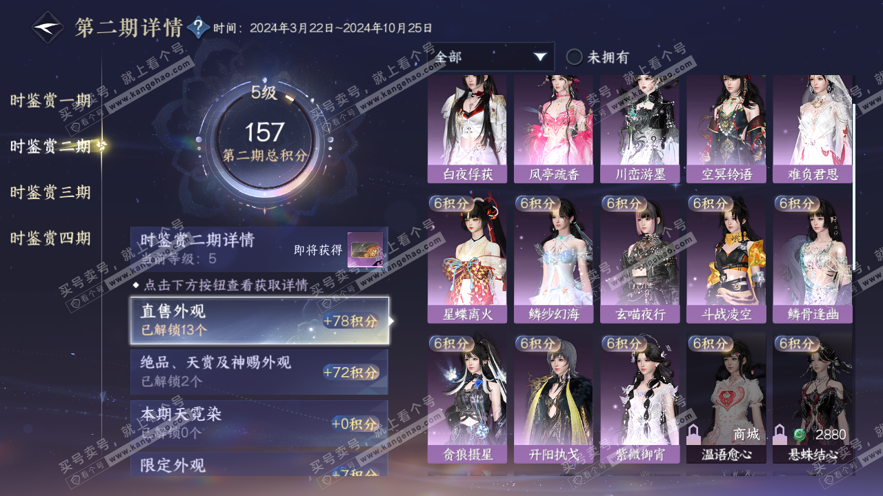 NSH317099逆水寒手游账号详情图23 NSH317099逆水寒手游账号详情图23